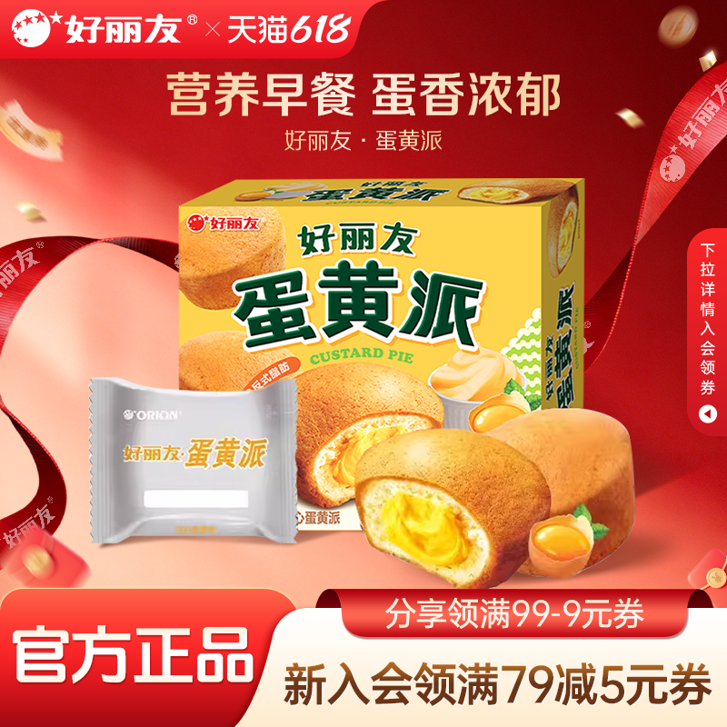 好丽友官方旗舰店蛋黄派零食西式糕点早餐面包下午茶夹心蛋糕12枚