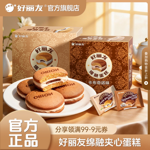 好丽友绵绒夹心蛋糕卡布奇诺官旗