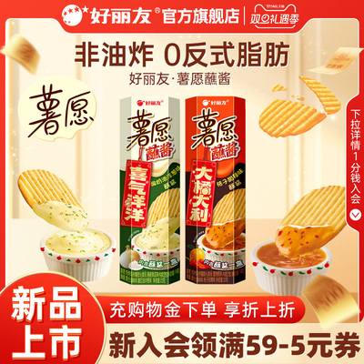 好丽友薯愿薯片非油炸官旗