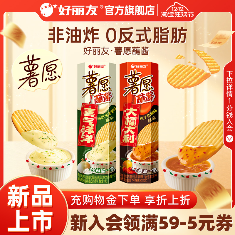 好丽友薯愿薯片非油炸官旗