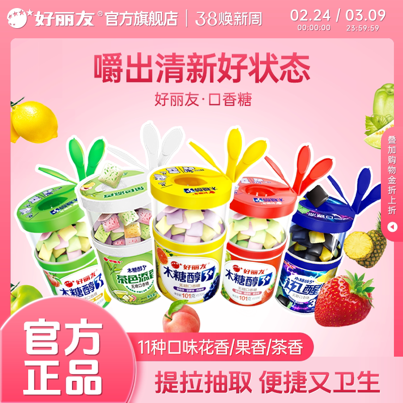 好丽友木糖醇无糖口香糖清新口气大瓶装车载薄荷泡泡糖零食官方旗
