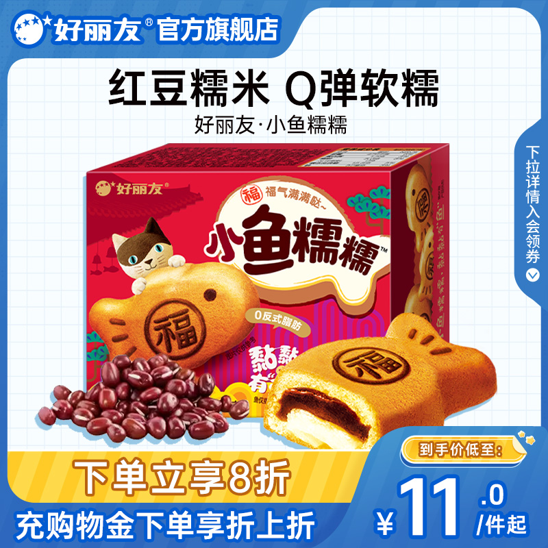 好丽友官方旗舰店小鱼糯糯零食铜糯米馅红豆味锣烧甜点心早餐蛋糕