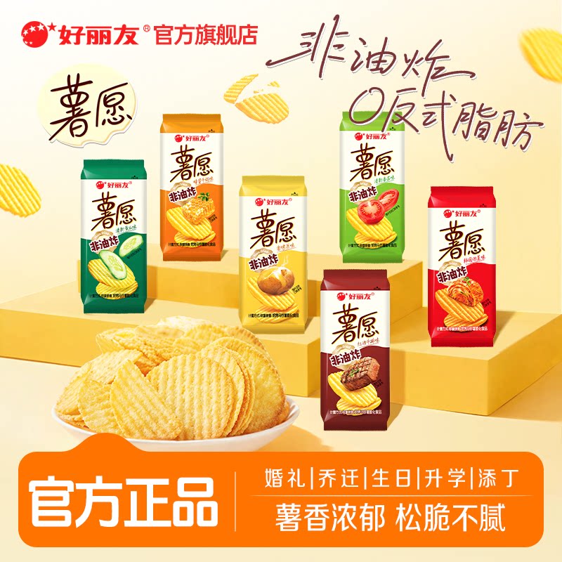 【百亿】好丽友薯愿薯片原味非油炸零食散装番茄泡菜味官方旗舰店