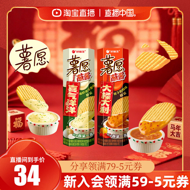 【直播中国】好丽友薯愿薯片桔子酸奶甜辣蘸酱小吃零食组合休闲,零食/坚果/特产,膨化食品,淘宝优惠券,粉丝福利购,淘宝优惠卷
