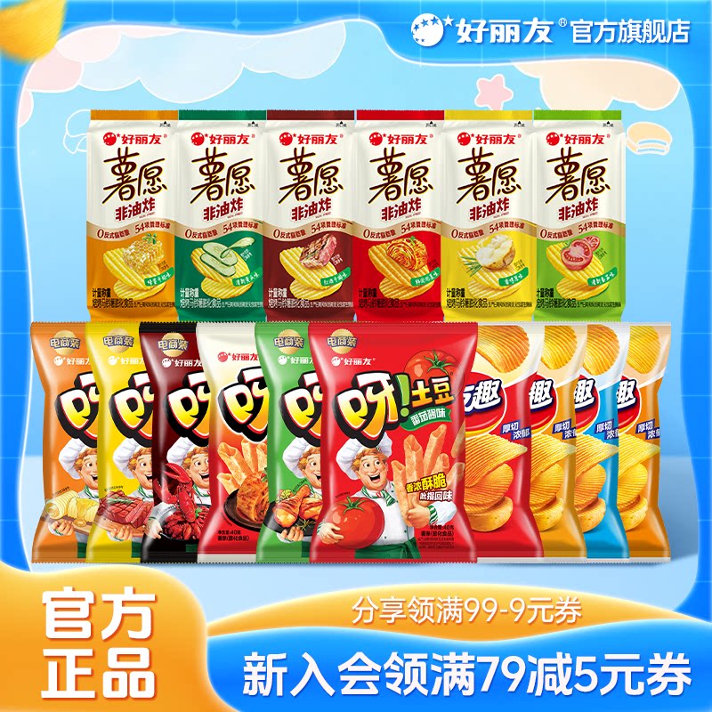 好丽友薯片零食合集拍12件 31元 - 86线报