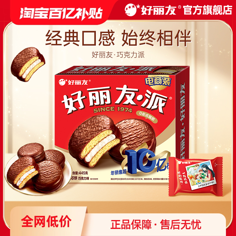 【百亿】好丽友巧克力味派夹心早餐下午茶甜糕点官方旗舰店