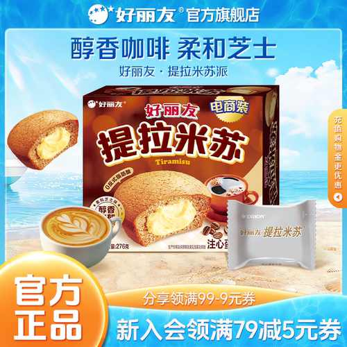 提拉米苏派好丽友下午茶点心