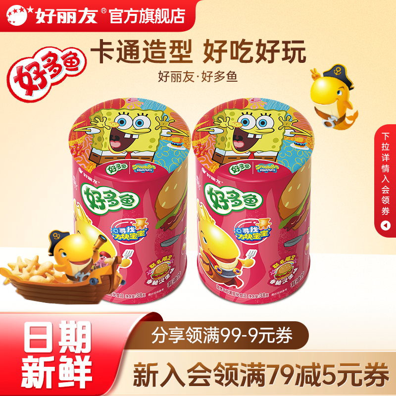 好丽友官方旗舰店好多鱼童年零食非油炸烘烤膨化休闲小吃饼干薯片