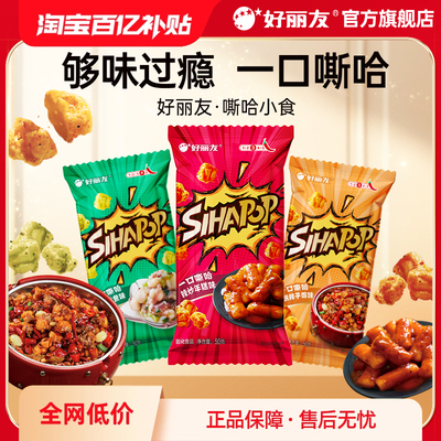 【百亿补贴】好丽友官方旗舰店嘶哈小食休闲追剧零食薯片膨化解馋