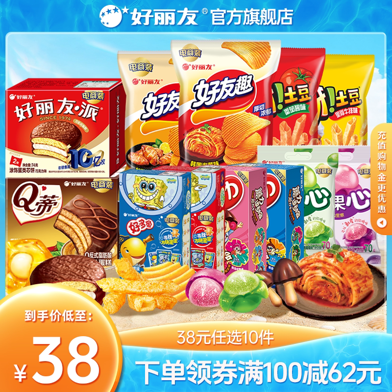 【38任选10】好丽友巧克力味派好友趣呀土豆果心软糖薯愿片零食