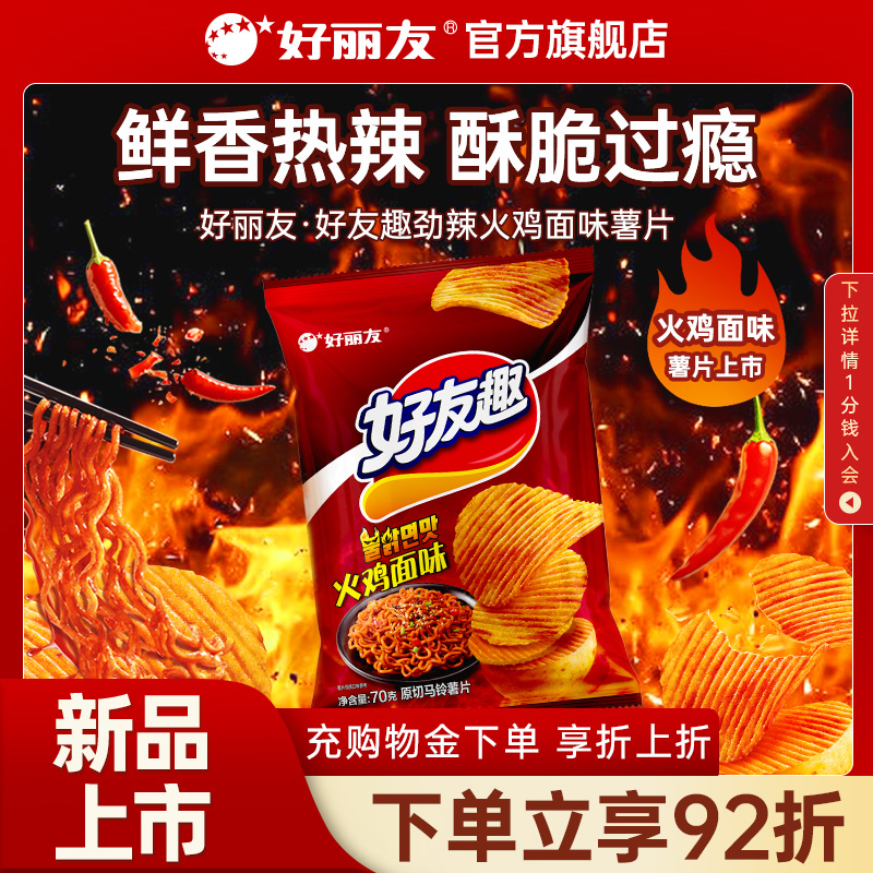 【新品】好丽友好友趣有火鸡面泡菜味薯片劲辣解馋零食官方旗舰店