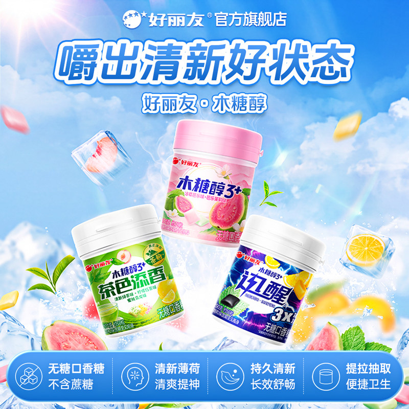 好丽友茶色添香木糖醇3+无糖口香糖清新去大瓶装泡泡糖果食品口臭