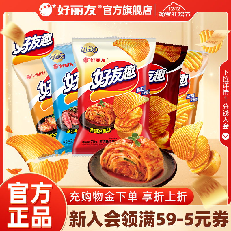 好丽友官方旗舰店好友趣薯片韩国泡菜味好有趣蜂蜜黄油味土豆零食