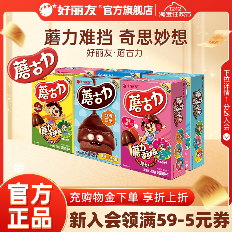好丽友蘑古力饼干零食官方旗舰店