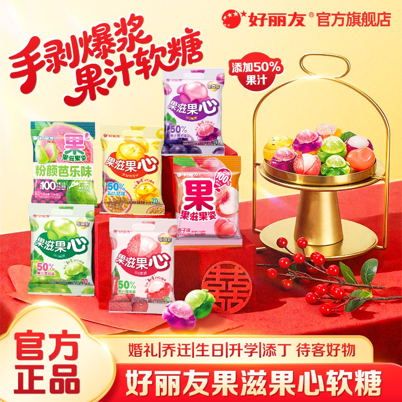 好丽友果滋果心软糖果姿水果汁剥皮夹心Q弹爆浆果芯零食喜糖散装