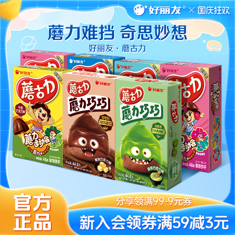 好丽友蘑古力蘑菇力黄油巧克力味饼干食玩休闲网红童年零食官方