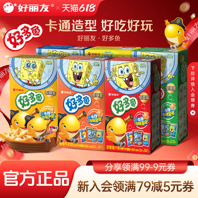好丽友官方旗舰店好多鱼童年零食非油炸烘烤膨化休闲小吃饼干薯片