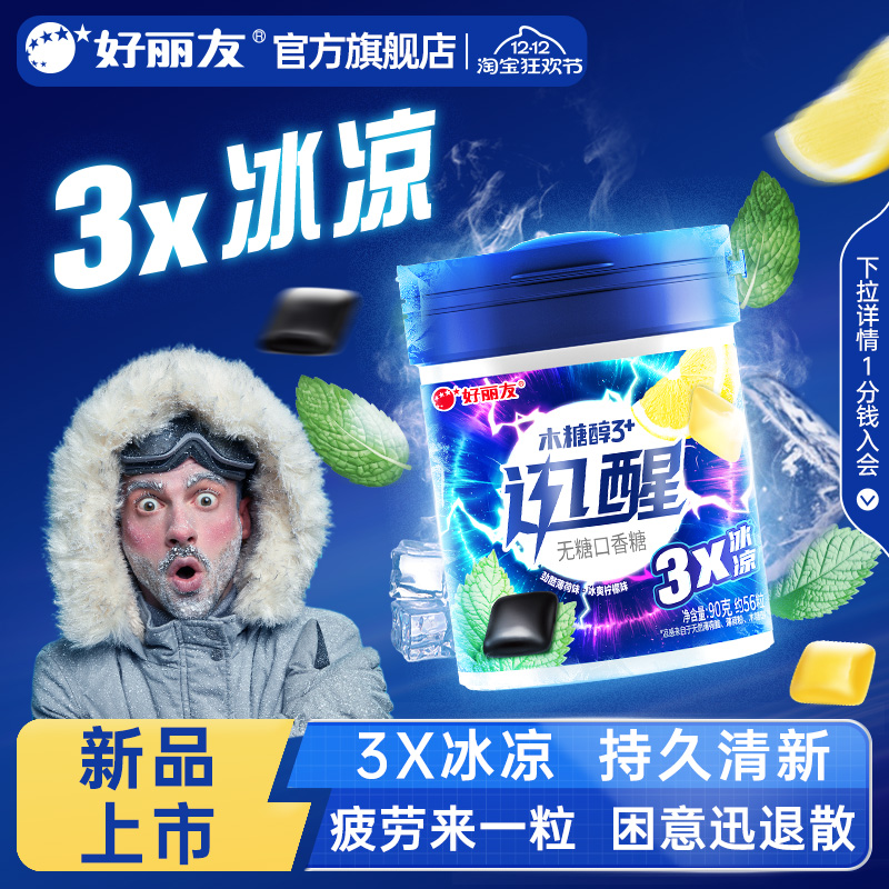 清新口气 劲凉薄荷 凉感提神