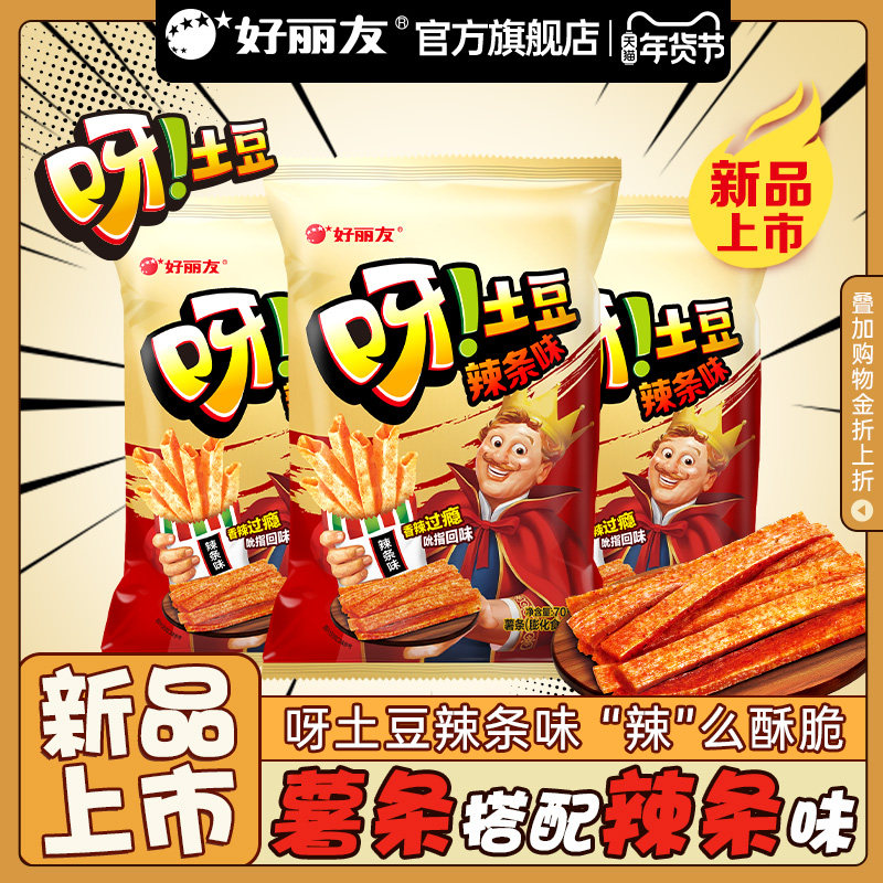 【新品】好丽友呀土豆辣条味薯条休闲零食香脆办公室官方旗舰店