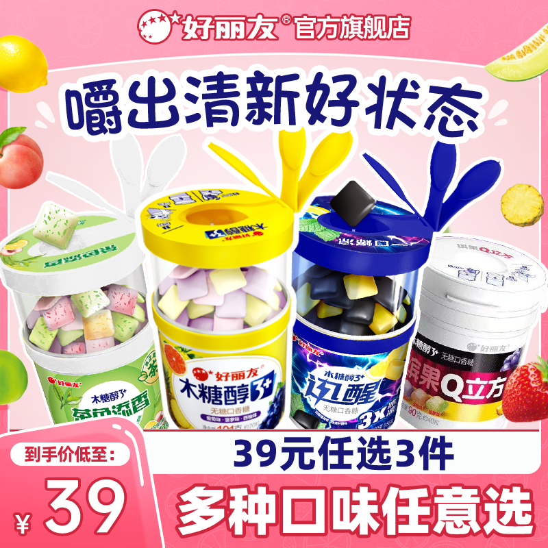 【任选3件】好丽友木糖醇3+无糖口香糖清新水果味花茶香口气大瓶