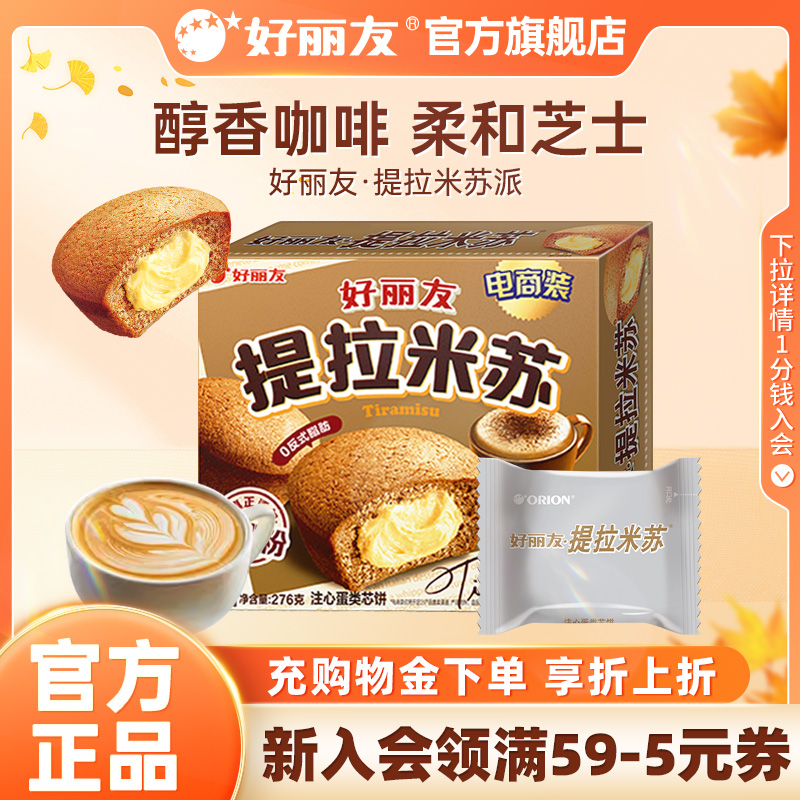 好丽友 蛋糕 提拉米苏 美味 注心蛋糕