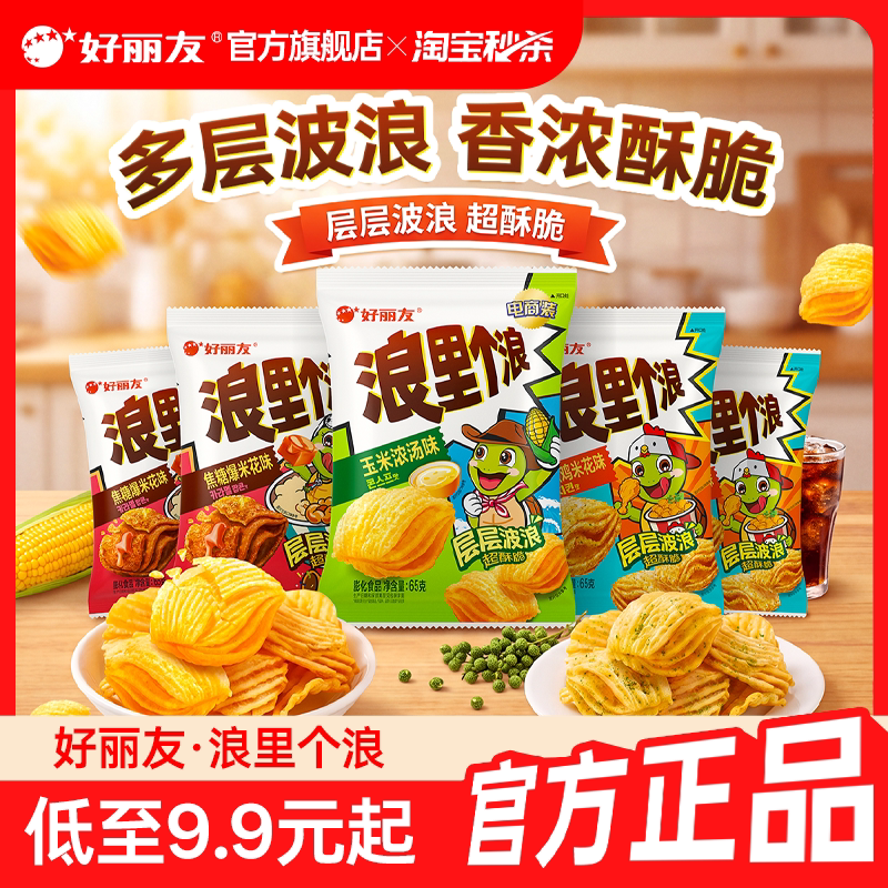 好丽友浪里个浪玉米浓汤焦糖芝士味爆米花膨化酥脆零食官方旗舰店