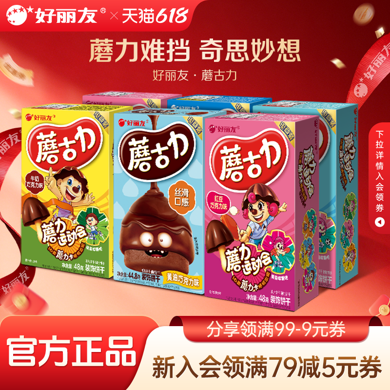 好丽友蘑古力饼干零食官方旗舰店