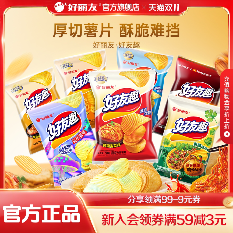 好丽友好友趣薯片韩国泡菜火鸡面有趣蜂蜜黄油土豆零食见手青香菜