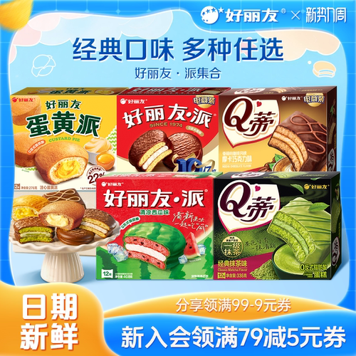 好丽友巧克力味派各个口味集合