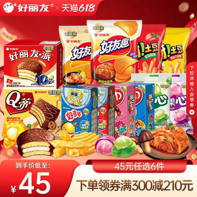 【45元任选12袋/盒】好丽友巧克力味派好友趣呀土豆好果滋果心糖
