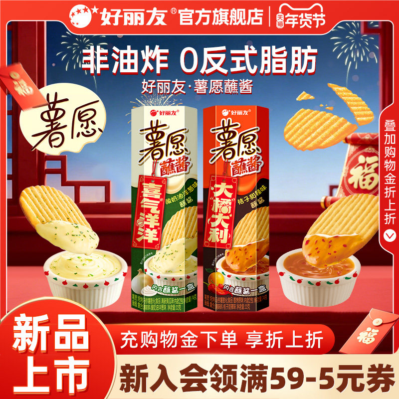 好丽友薯愿薯片桔子酸奶甜辣蘸酱小吃零食组合休闲解馋宿舍办公室