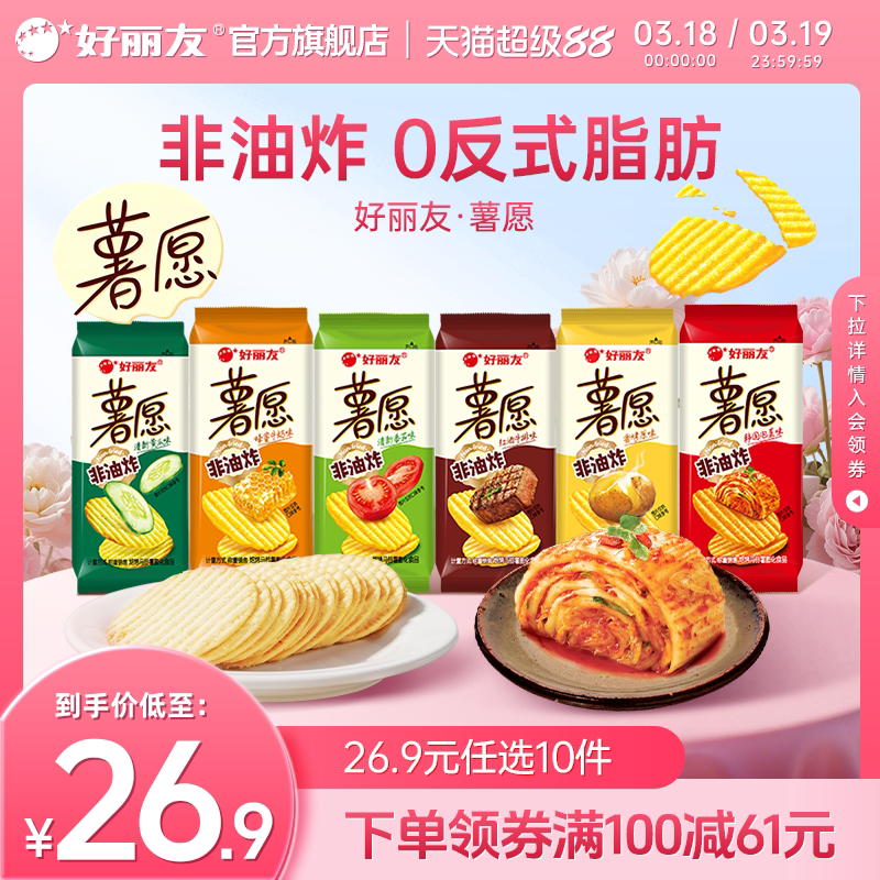 【26.9任选10】好丽友薯愿薯片休闲零食番茄味膨化礼物零食礼包