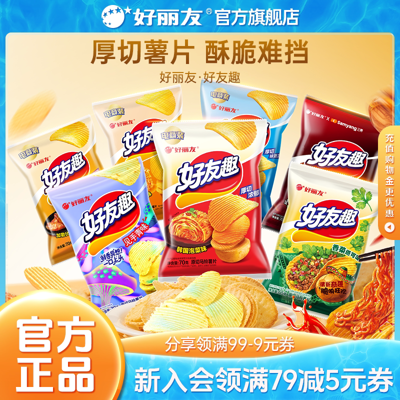 好丽友好友趣薯片韩国泡菜火鸡面有趣蜂蜜黄油土豆零食见手青香菜