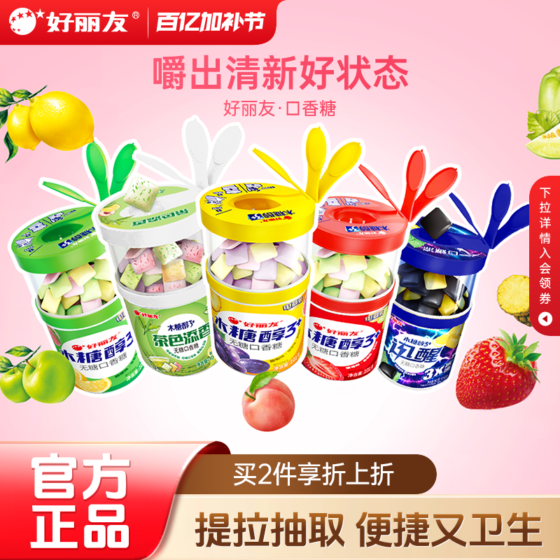 【百亿】好丽友木糖醇无糖口香糖清新水果味瓶装官方旗舰