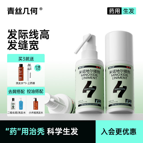 【青丝几何】米诺地尔搽剂5%*56ml*1瓶/盒