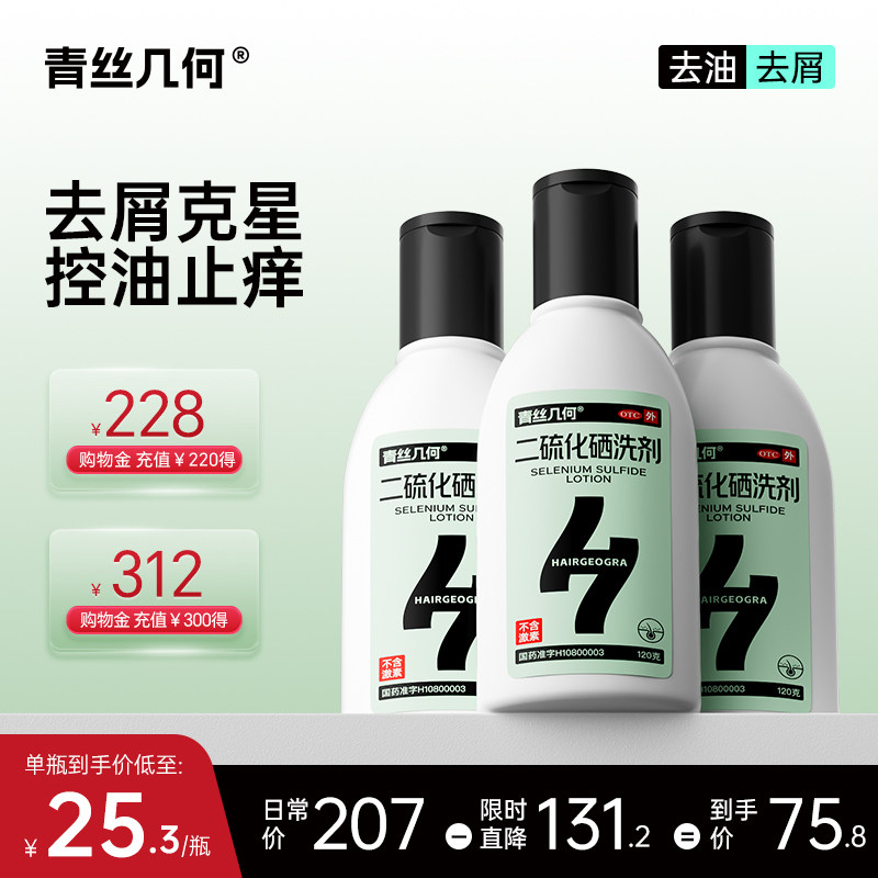 青丝几何二硫化硒洗剂120g去油去屑脂溢性皮炎【效期至27年8月】 - 实物图