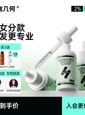 青丝几何米诺地尔搽剂5%60ml:3g*1瓶/盒男性秃发斑秃雄秃脂溢性秃