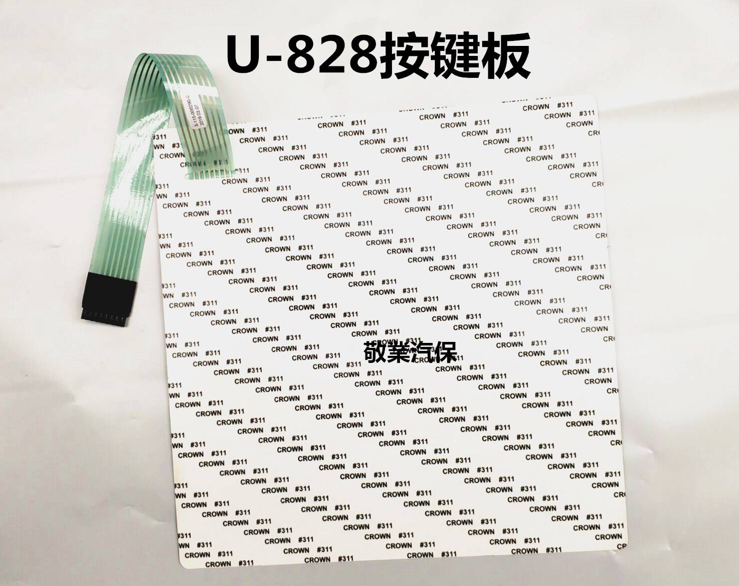 原厂优耐特平衡机平衡仪配件U828平衡机动平衡按键板控制面板