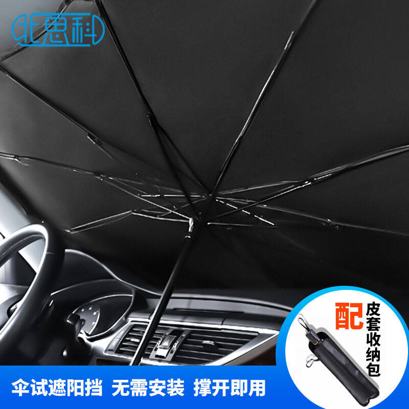 北思科汽车遮阳伞夏季防晒隔热遮光板车载遮阳神器板遮阳窗帘通用怎么看?