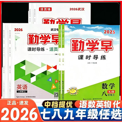 勤学早同步课时导练数学物理化学