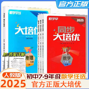 2025版勤学早同步大培优好好卷压轴题同步大计算七八九年级上下册全一册数学物理化学初中789年级基础知识必刷人教版武汉发货正版