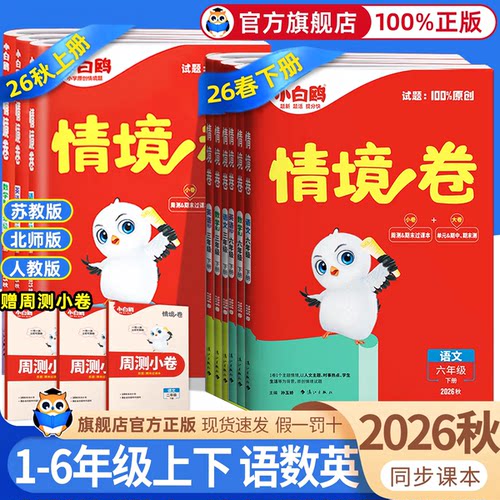 2026新版小白欧情境卷
