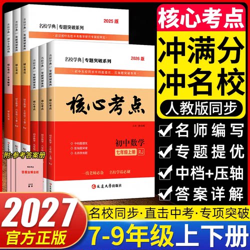 核心考点七八九年级上下册数学