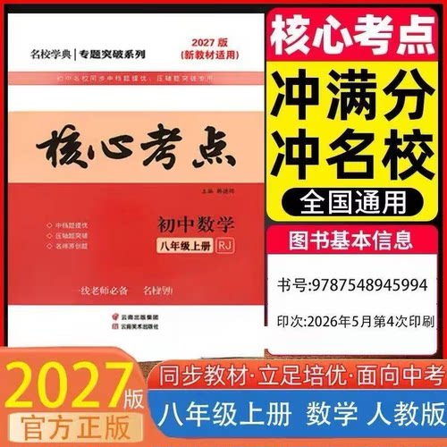 2027核心考点八上数学