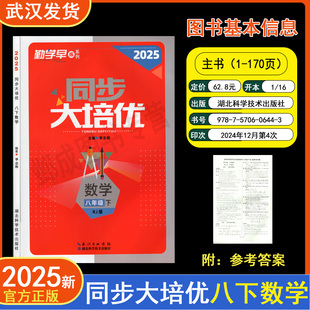 2025新版勤学早同步练大培优8八年级下册数学RJ人教版带纸质答案 初二教材课时同步数学全国适用勤学早培优课时同步作业本天天练