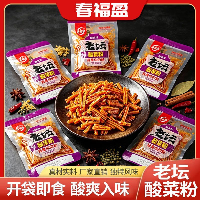 春福盈老坛酸菜粉酸香扑鼻脆弹有嚼劲小小一包好吃不腻口。