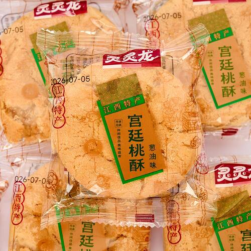 宫廷桃酥传统老式糕点心正宗桃酥葱油味独立包装休闲下午茶零食品