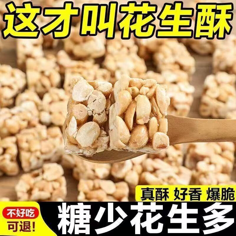 手工花生酥正宗传统花生糖糕点酥糖小吃休闲香酥休闲解馋零食喜糖