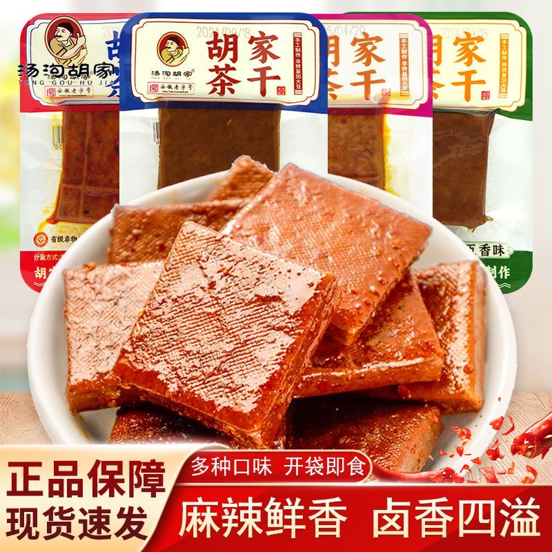 汤沟胡家茶干鸡汁味牛肉味五香味香辣味散称小包装安徽特产小零食
