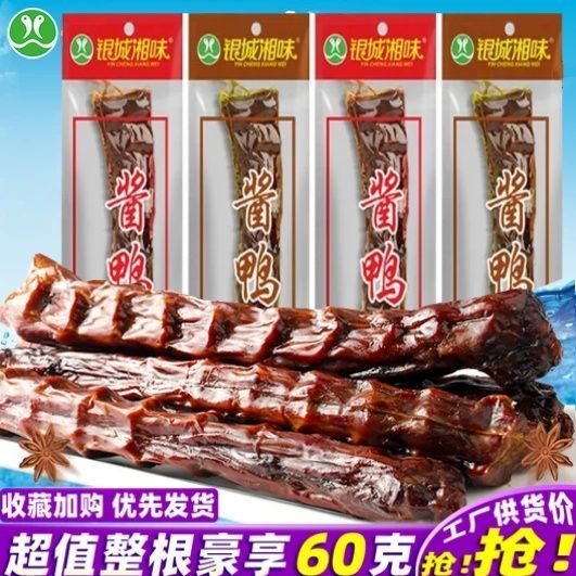 鸭脖香辣手撕脖风干鸭脖零食变态辣湖南特产透明独立包装